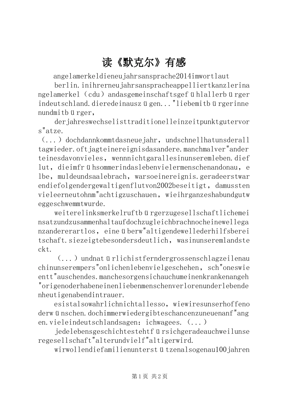 读《默克尔》有感_第1页