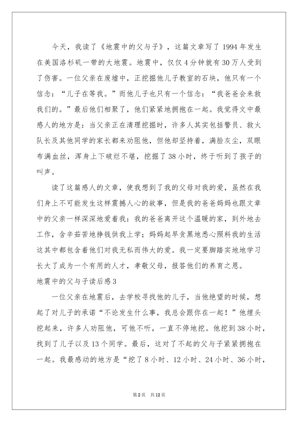 地震中的父与子读后感_第2页