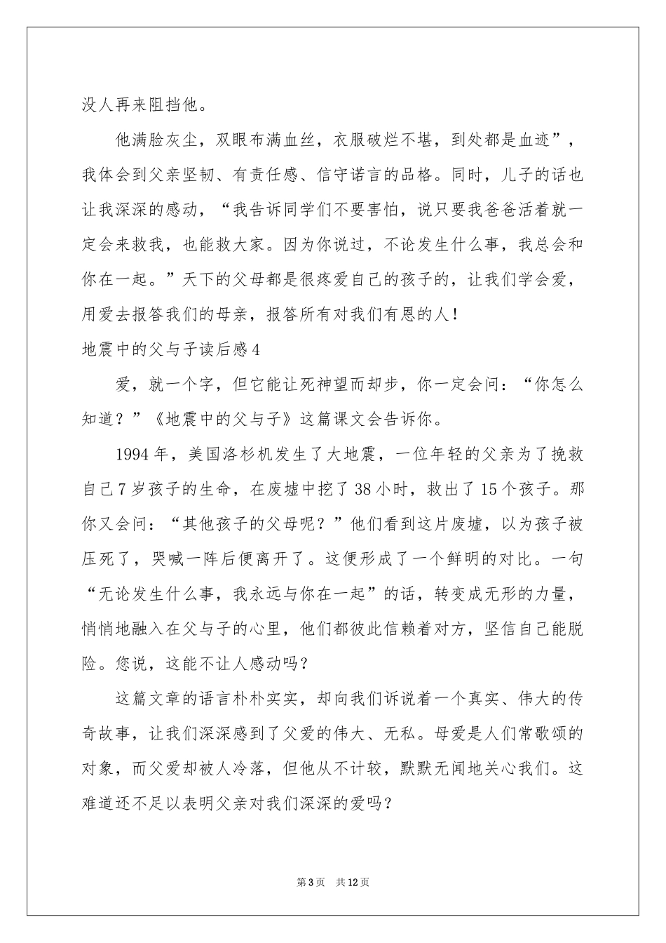 地震中的父与子读后感_第3页