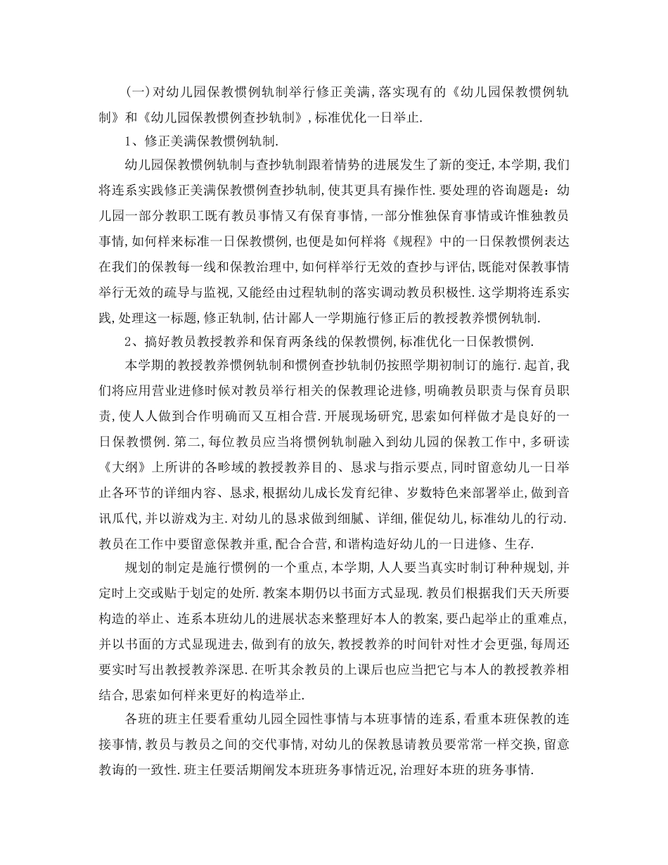 最新（工作参考计划）2024年中心幼儿园秋季教育教学工作参考计划 _第2页