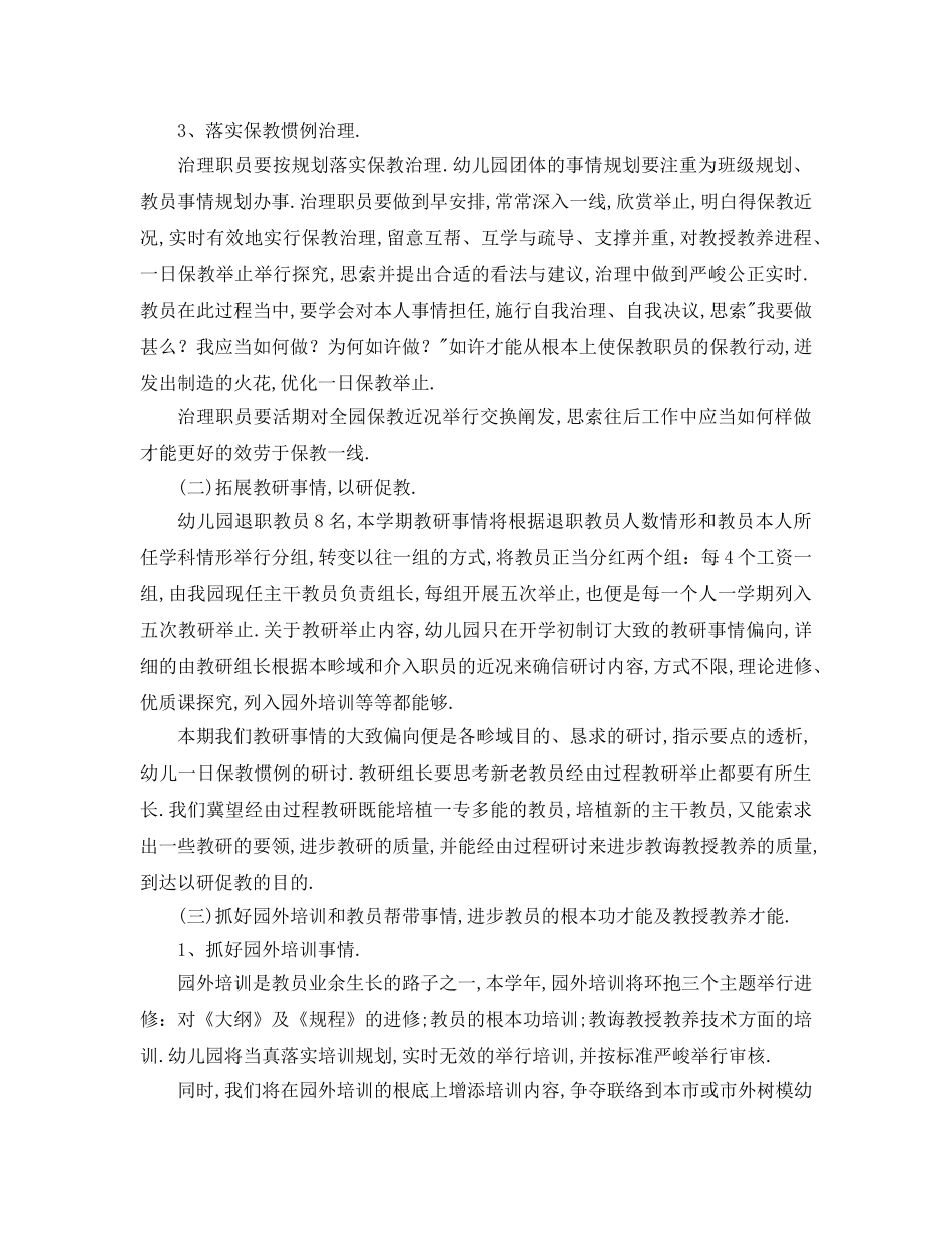 最新（工作参考计划）2024年中心幼儿园秋季教育教学工作参考计划 _第3页