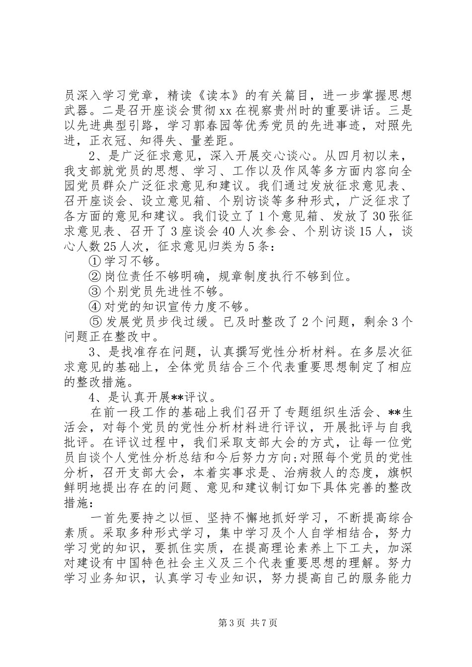 党支部季度工作总结范文20XX年 _第3页