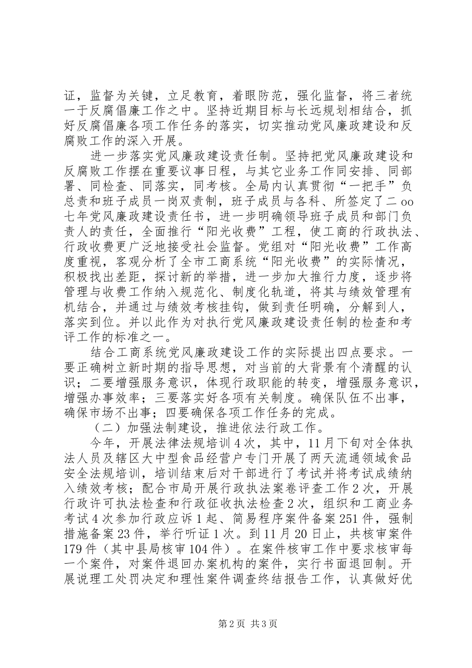 党员个人评议总结 _第2页