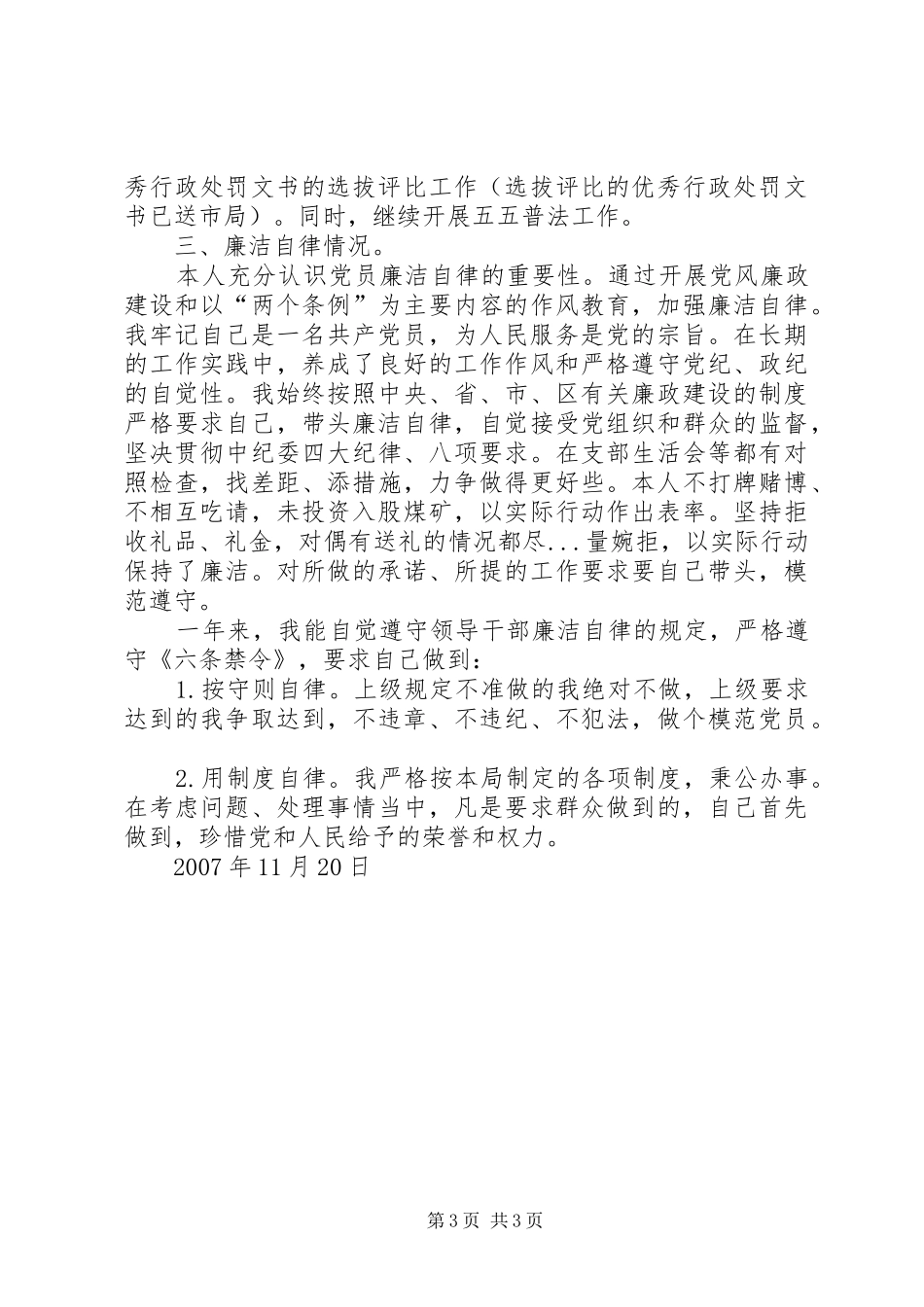 党员个人评议总结 _第3页