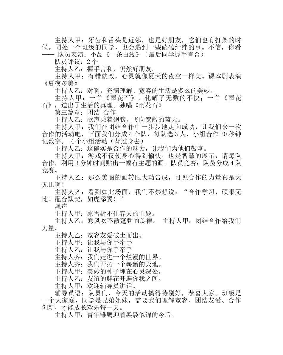 主题班会教案四年级《与你手牵手》主题队会 _第2页