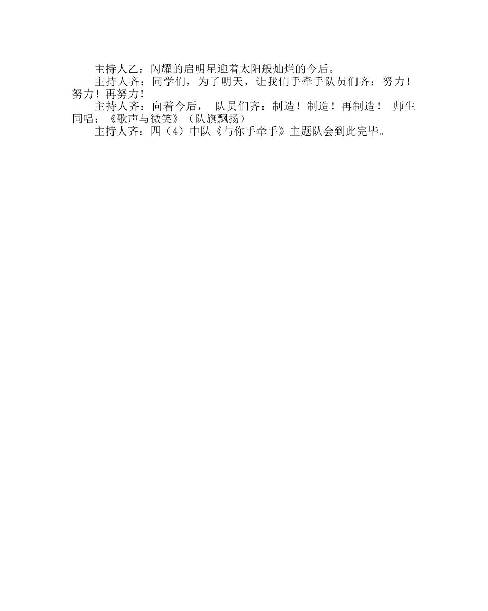 主题班会教案四年级《与你手牵手》主题队会 _第3页