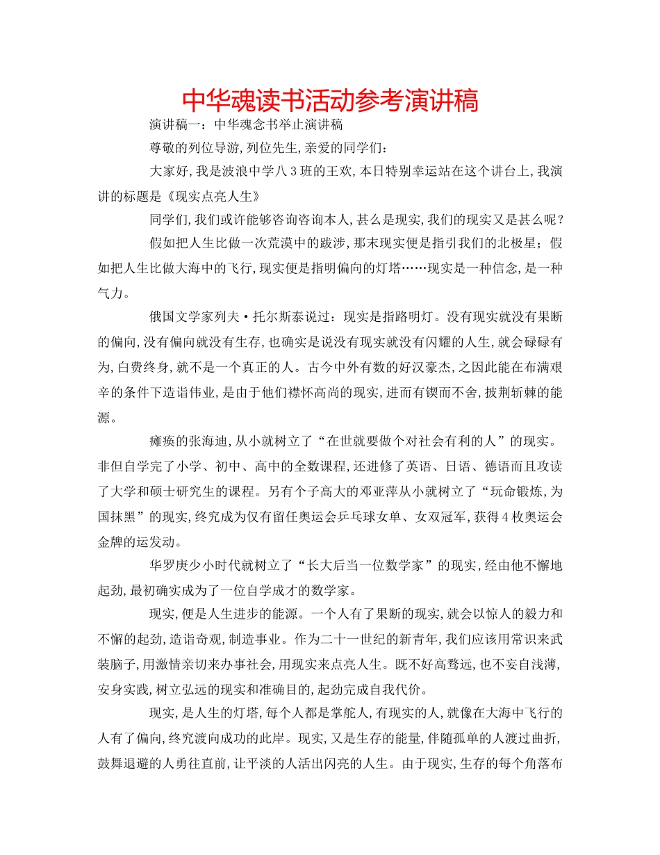 中华魂读书活动参考演讲稿 _第1页