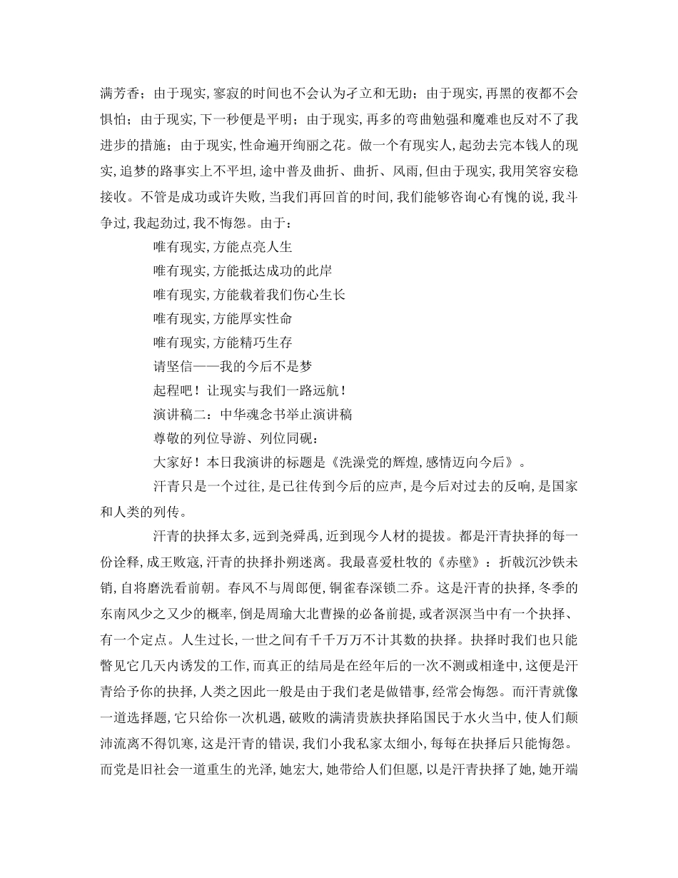 中华魂读书活动参考演讲稿 _第2页