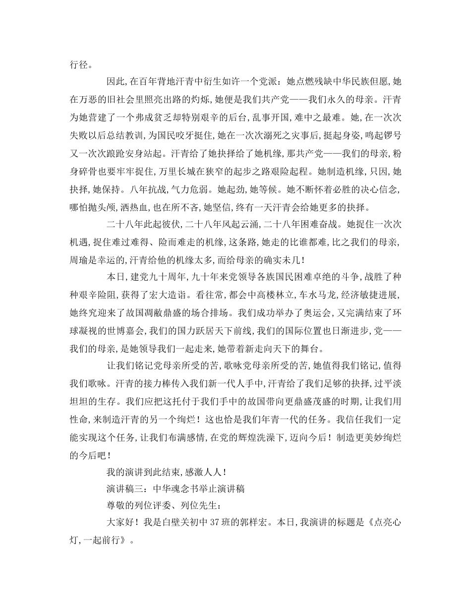 中华魂读书活动参考演讲稿 _第3页