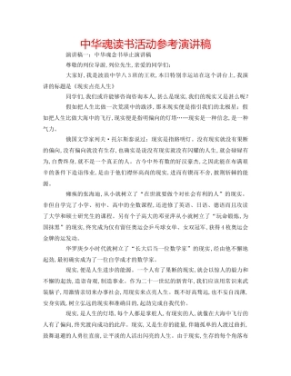 中华魂读书活动参考演讲稿 