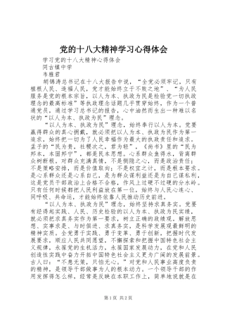 党的十八大精神学习体会心得