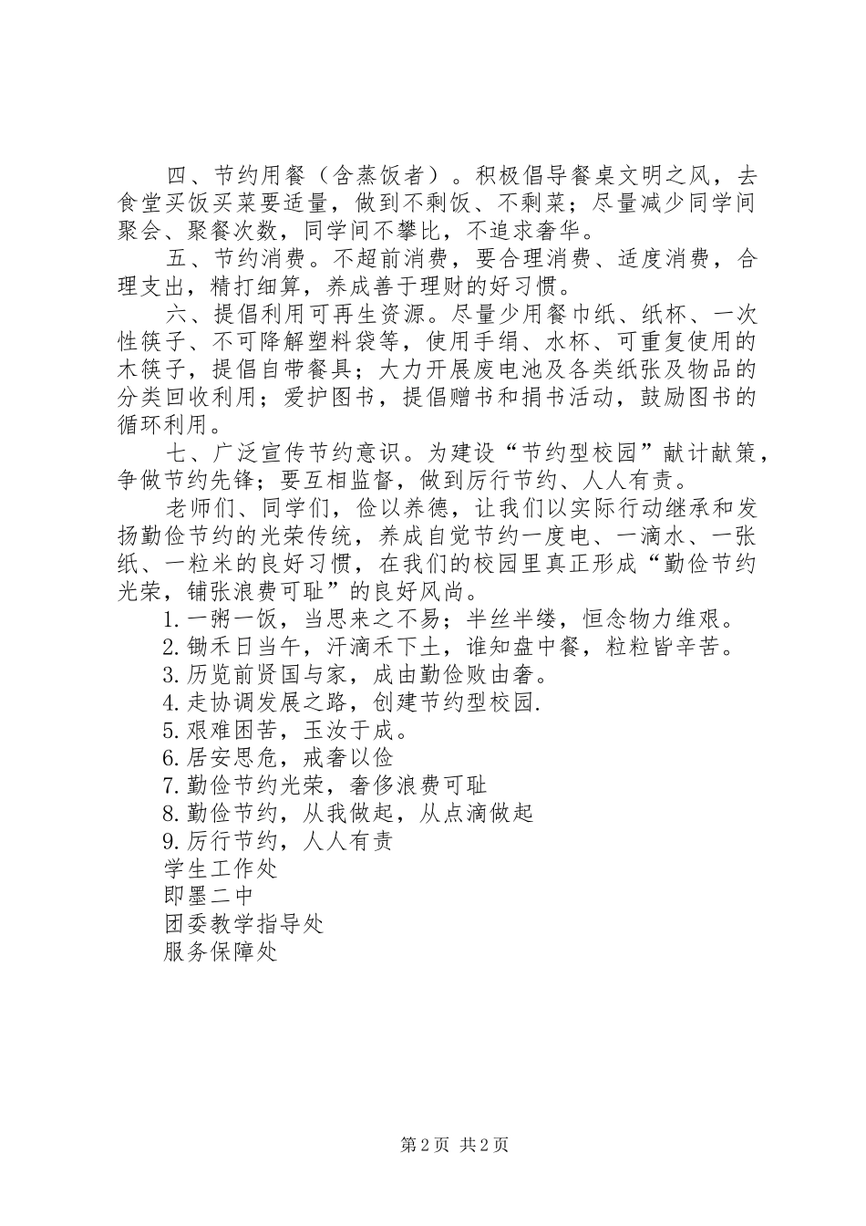 创建节约型校园活动倡议书_第2页