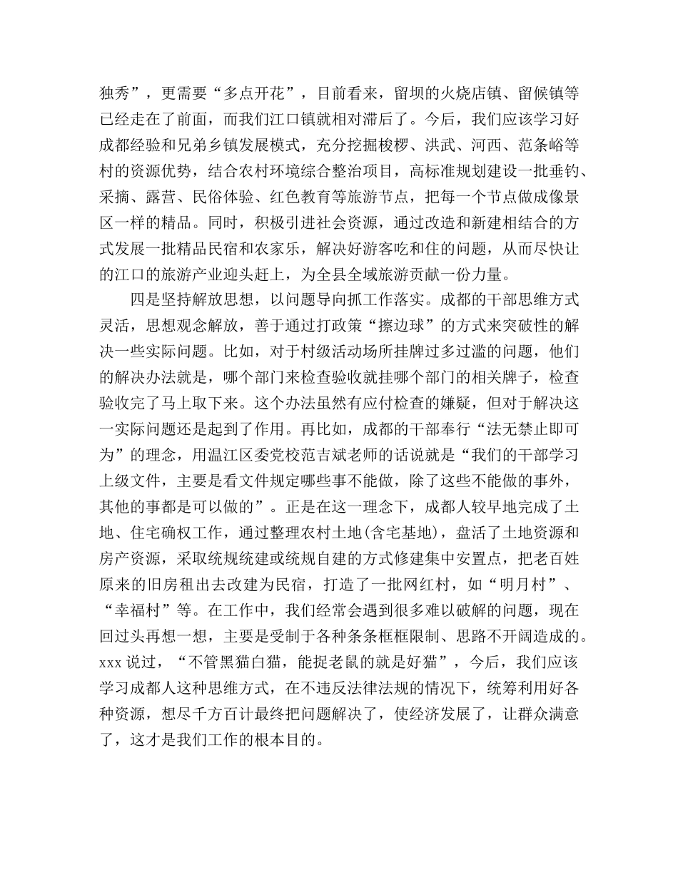 2024抓党建促乡村振兴培训心得体会 _第3页