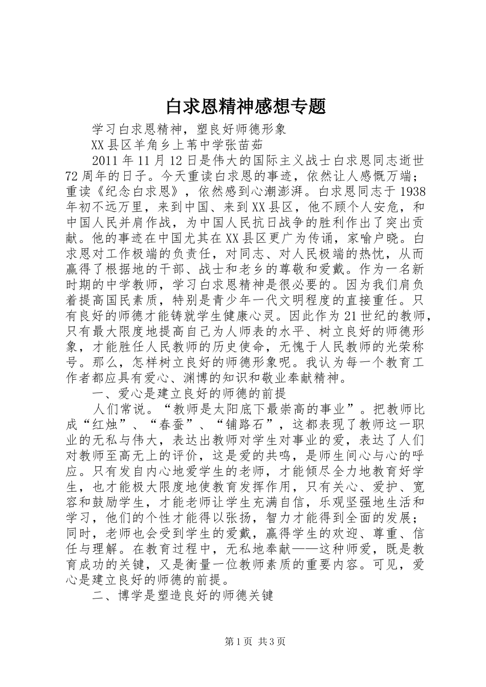 白求恩精神感想专题_第1页