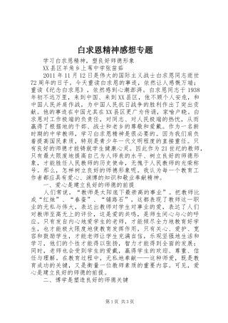 白求恩精神感想专题