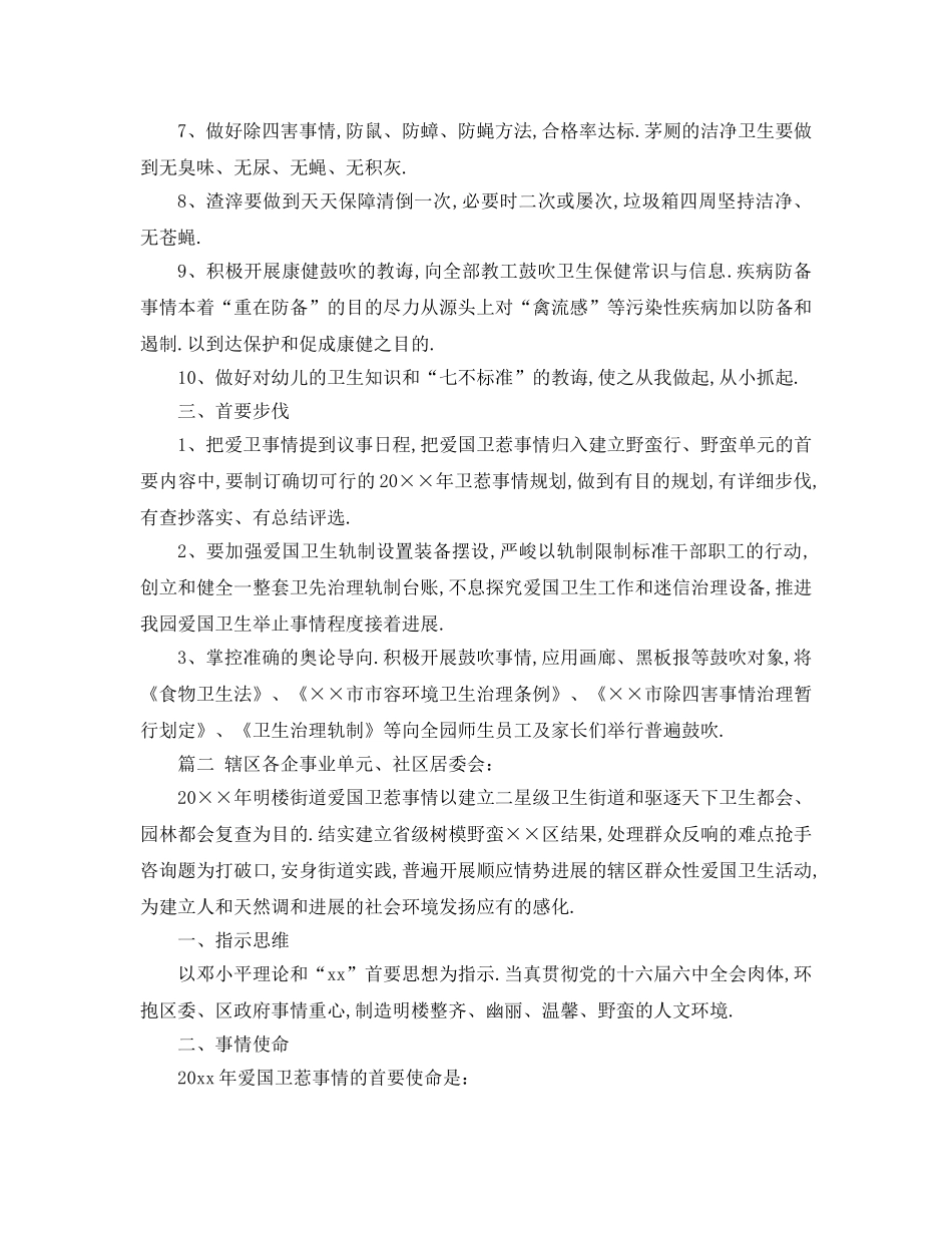 最新（工作参考计划）2024年机关爱国卫生工作参考计划 _第2页