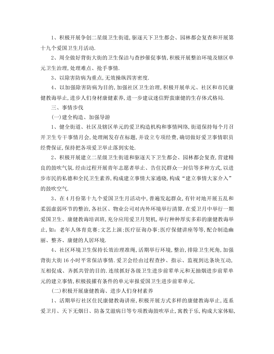 最新（工作参考计划）2024年机关爱国卫生工作参考计划 _第3页