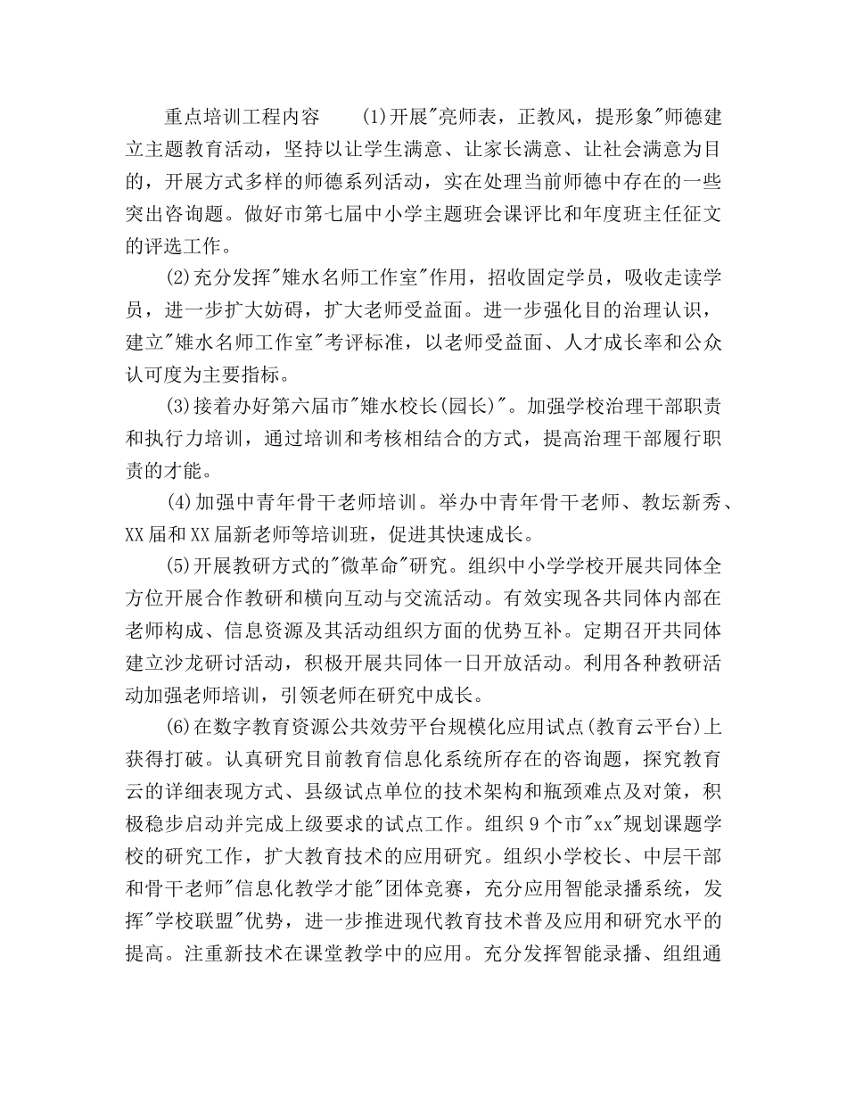 中小学教职工培训工作参考计划范文 _第2页