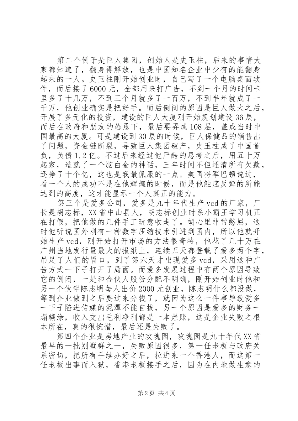 读《大败局》有感_第2页