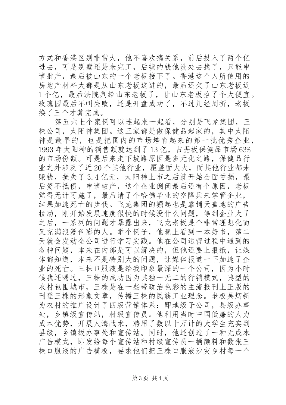 读《大败局》有感_第3页