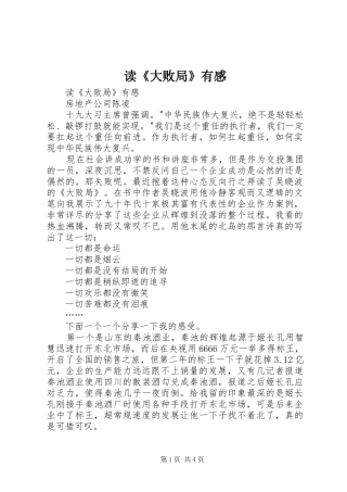 读《大败局》有感