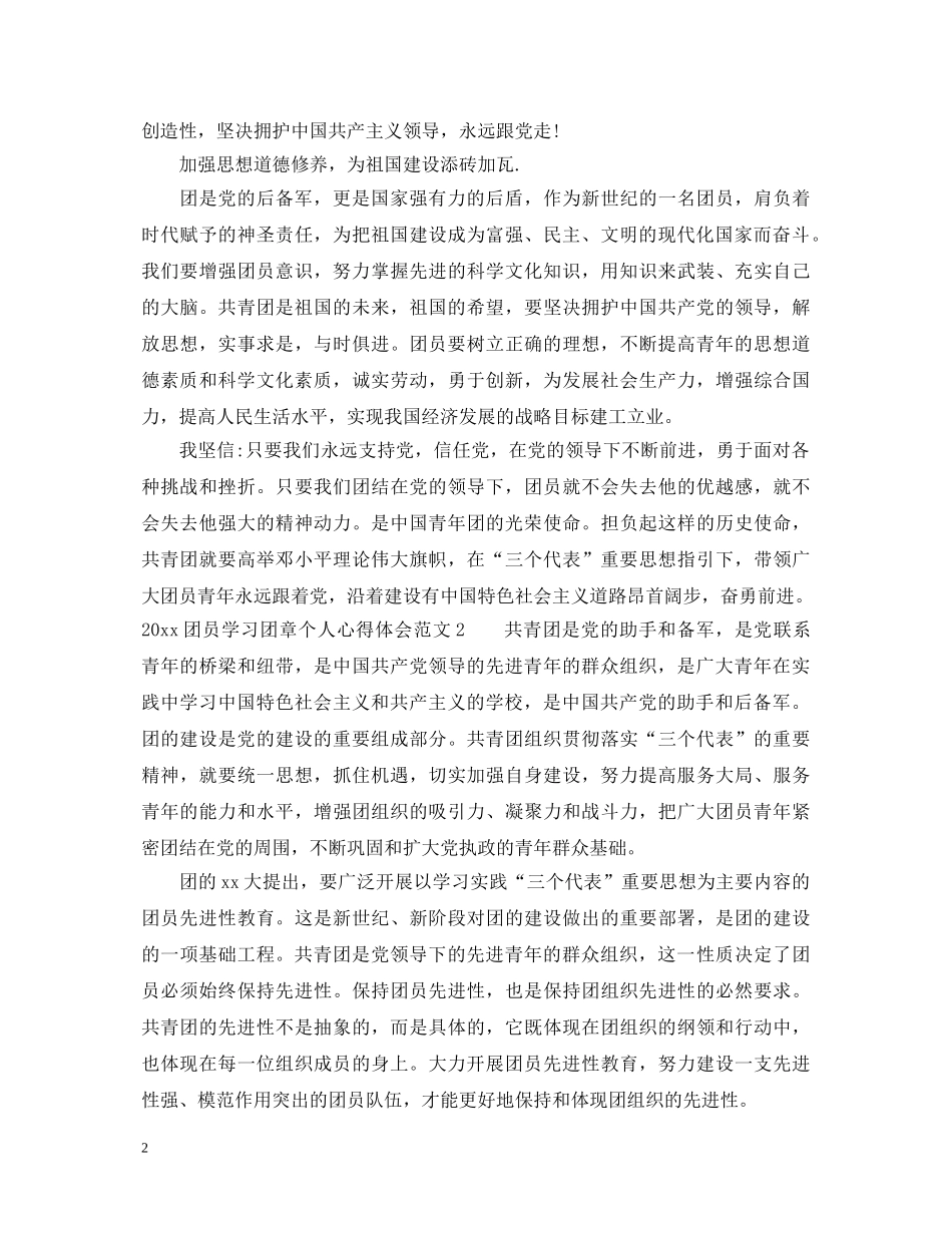 2024团员学习团章个人心得体会 _第2页