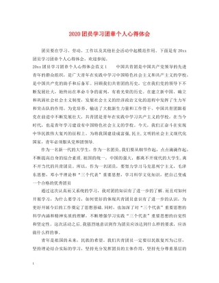 2024团员学习团章个人心得体会 