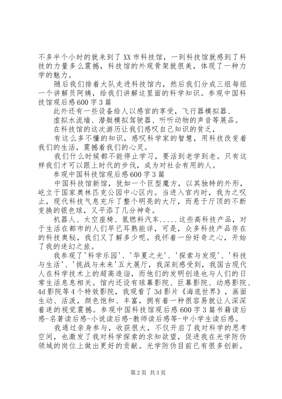 参观科技馆观后心得600[五篇]_第2页