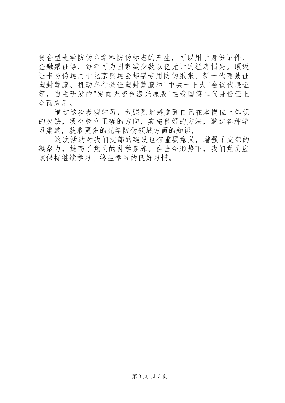 参观科技馆观后心得600[五篇]_第3页