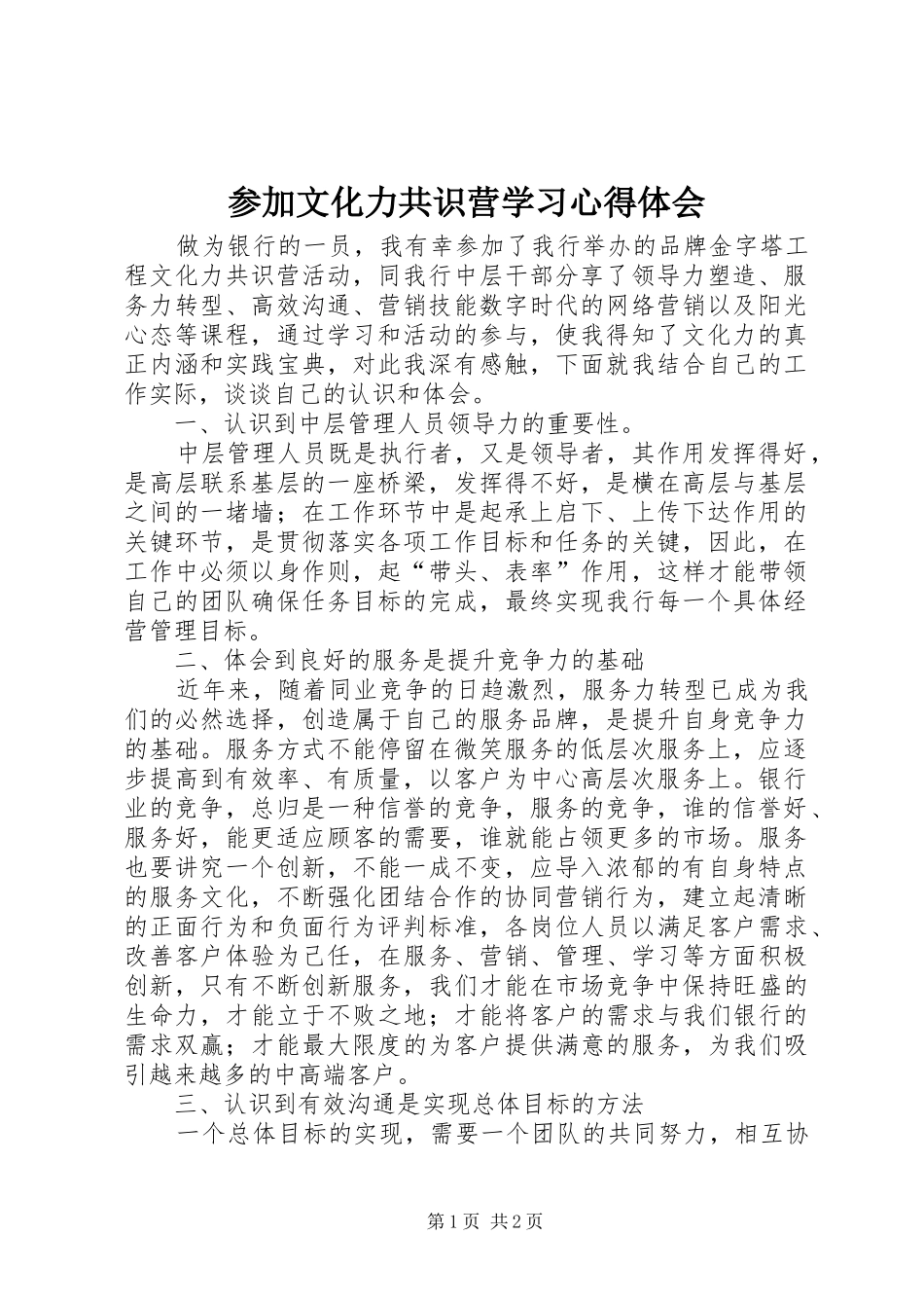 参加文化力共识营学习体会心得_第1页