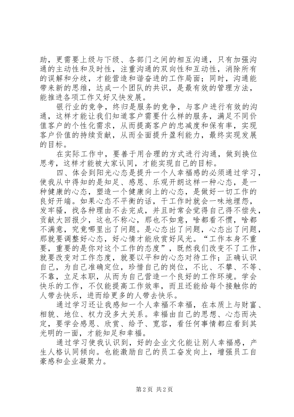 参加文化力共识营学习体会心得_第2页