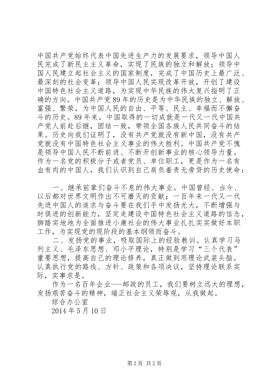 党的历程体会心得00_第2页