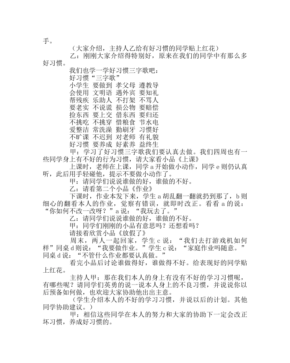 主题班会教案从小养成好习惯 主题班会设计 _第2页