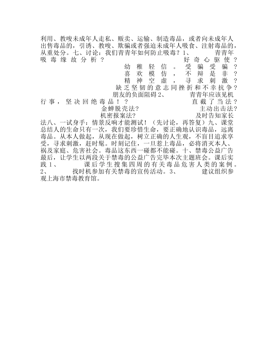 主题班会教案禁毒教育主题班会教案 _第2页