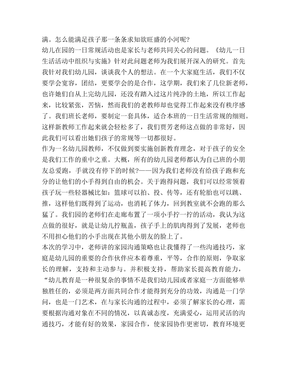 2024幼儿园教师培训心得体会简短 _第3页