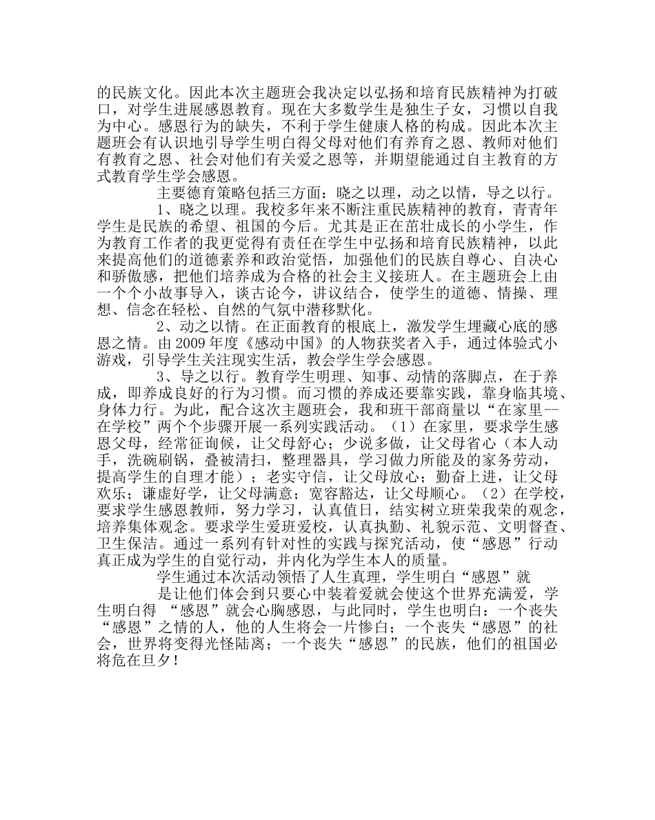 主题班会教案心怀感恩 放飞梦想主题班会 _第2页
