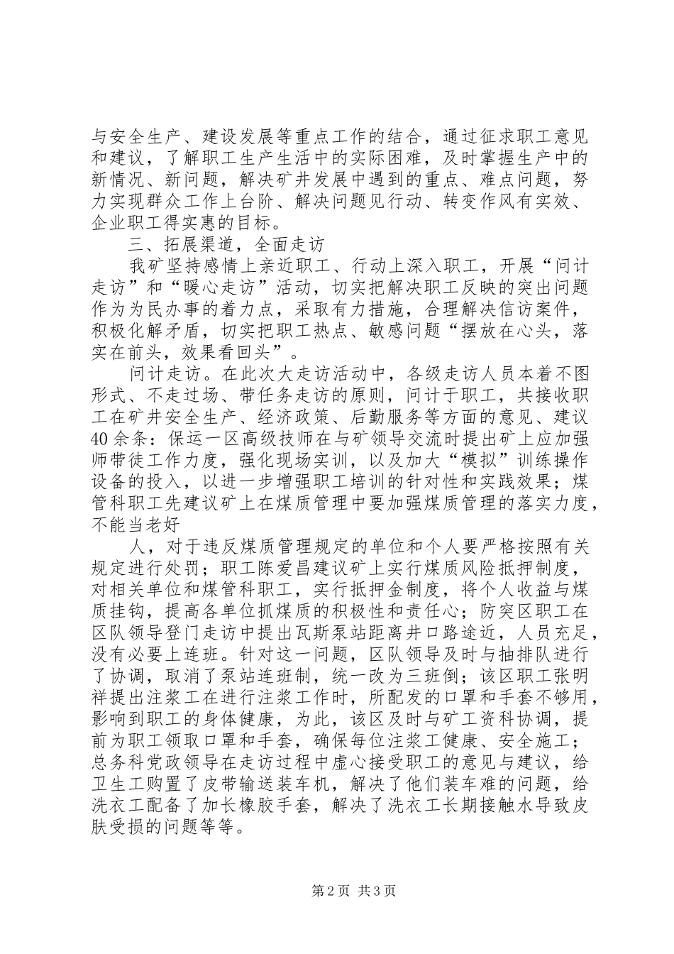 兜余小学大走访活动总结 _第2页