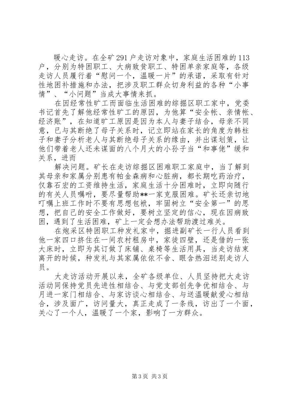 兜余小学大走访活动总结 _第3页