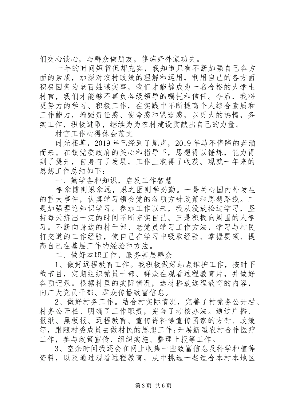 村官工作体会心得_第3页