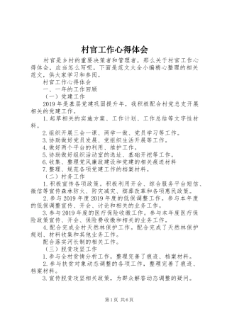 村官工作体会心得