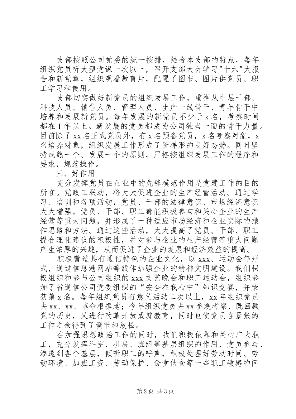 创五好党支部工作总结 _第2页