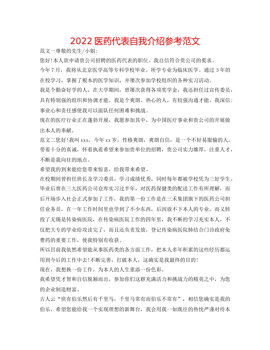 2024医药代表自我介绍参考范文 _第1页