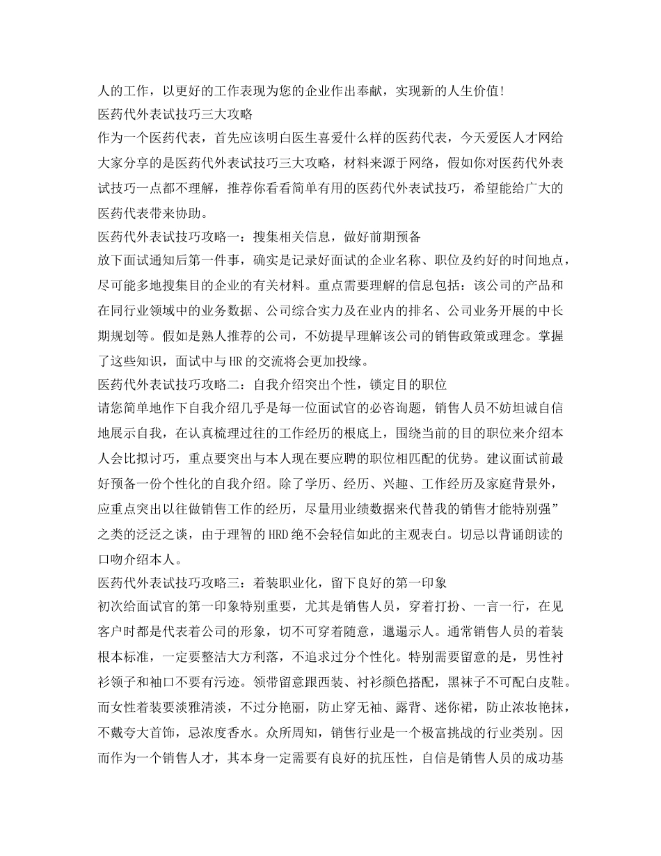 2024医药代表自我介绍参考范文 _第2页