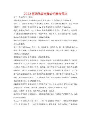 2024医药代表自我介绍参考范文 