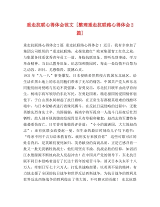 重走抗联心得体会范文 [整理重走抗联路心得体会2篇] 