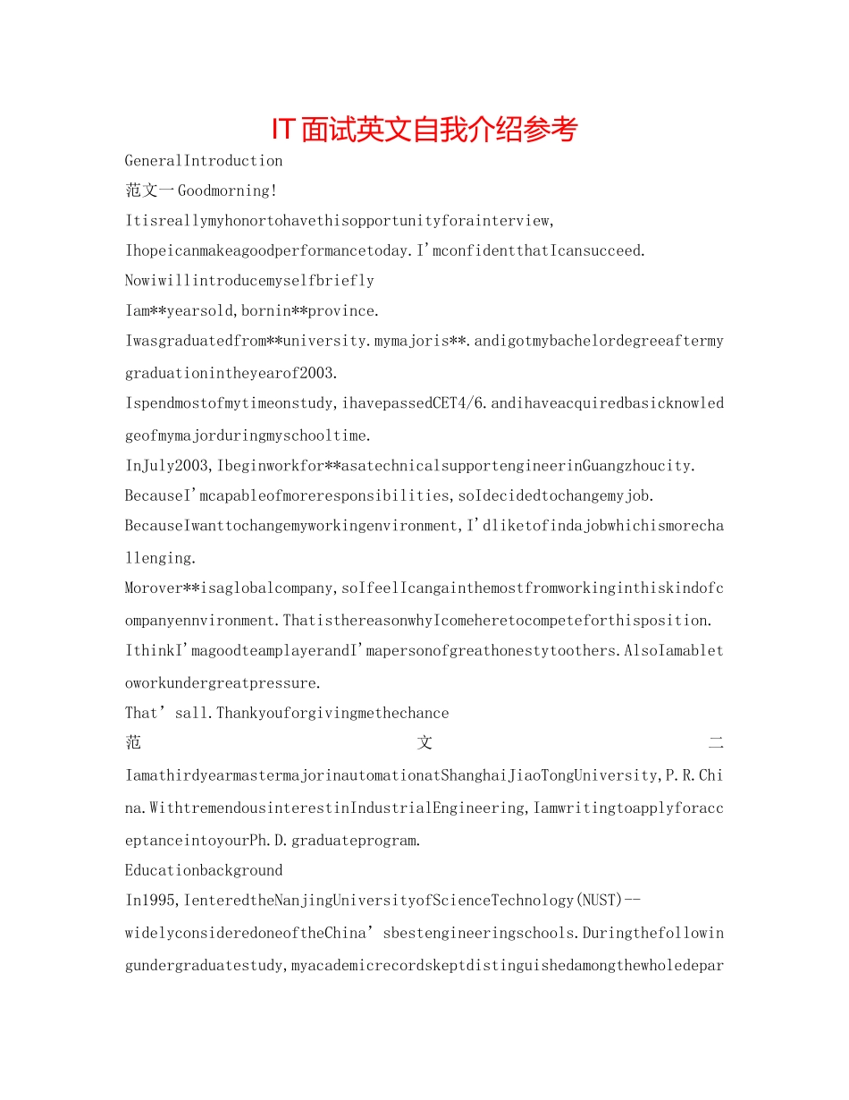 IT面试英文自我介绍参考 _第1页