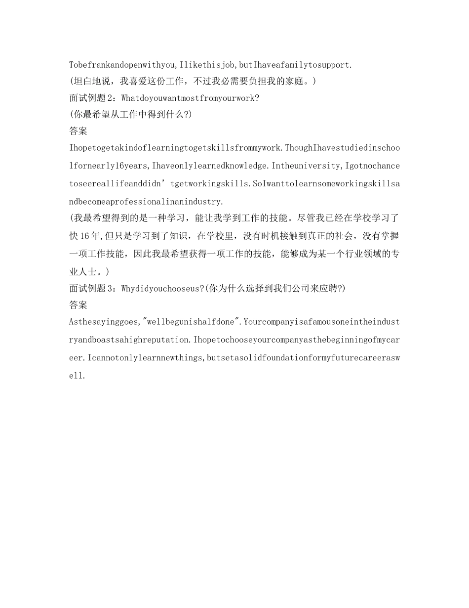 IT面试英文自我介绍参考 _第3页