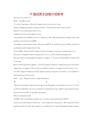 IT面试英文自我介绍参考 