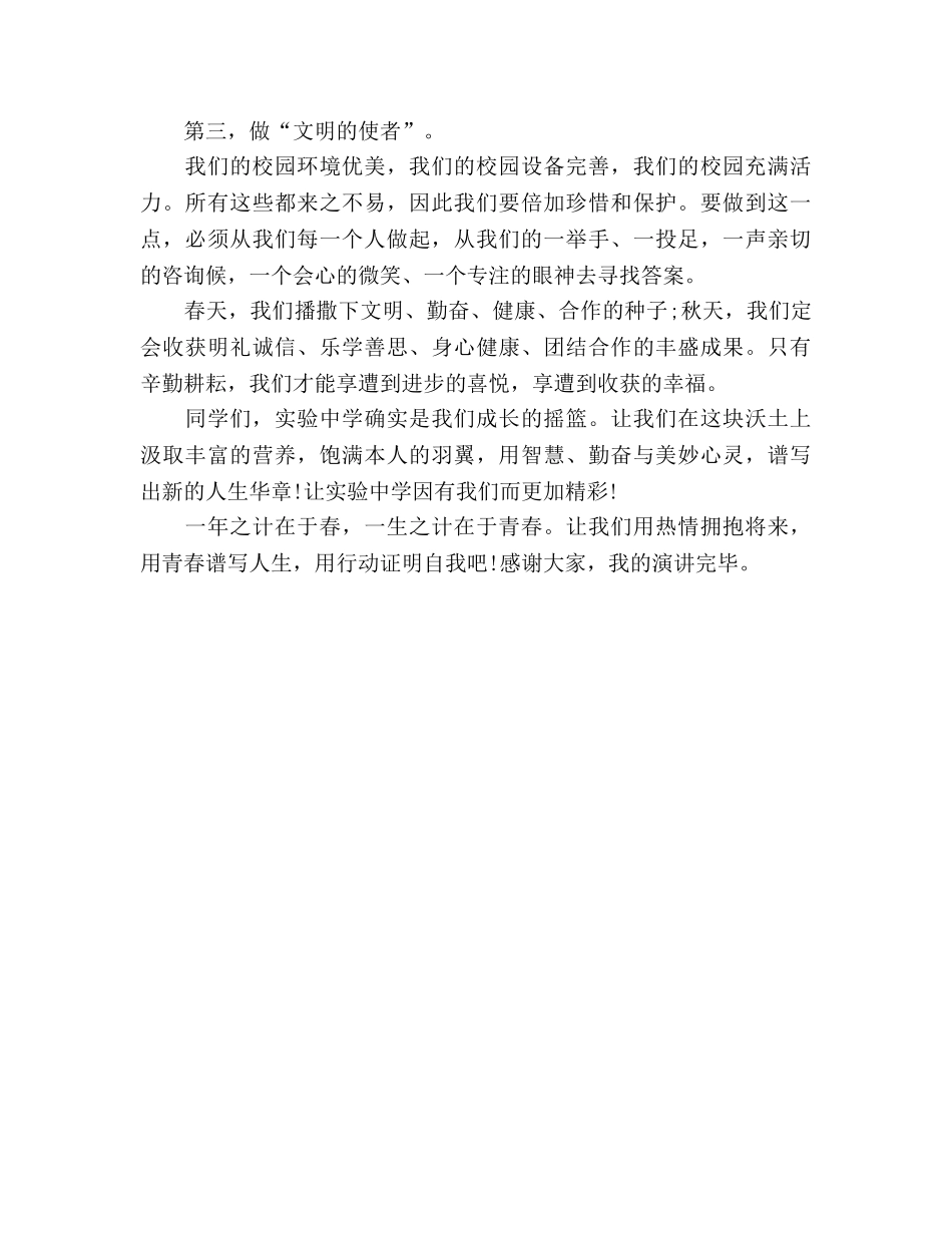 2024年新学期国旗下参考发言稿 _第2页