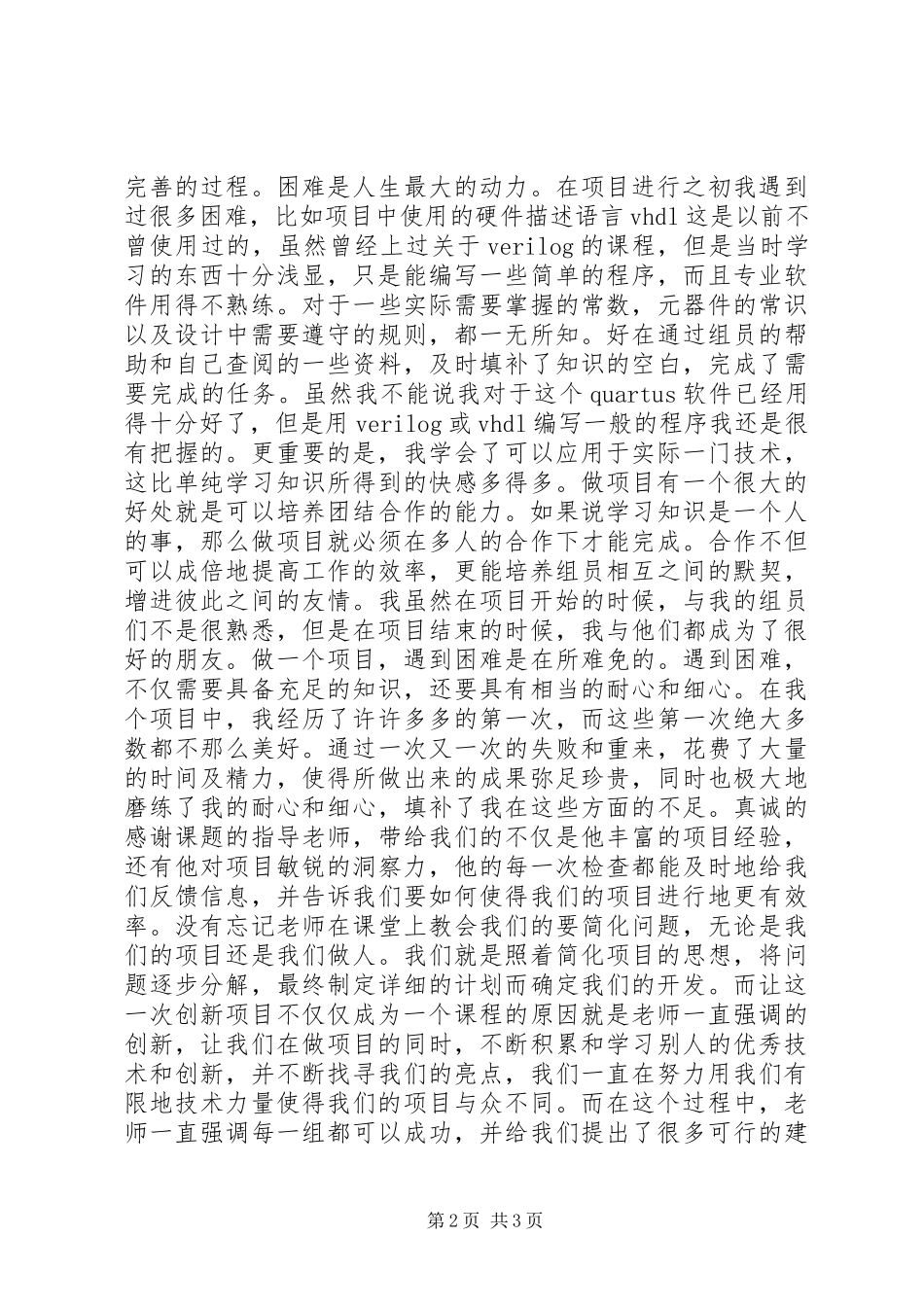 创新项目个人总结5篇 _第2页